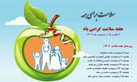 "سلامت برای همه" Health for all